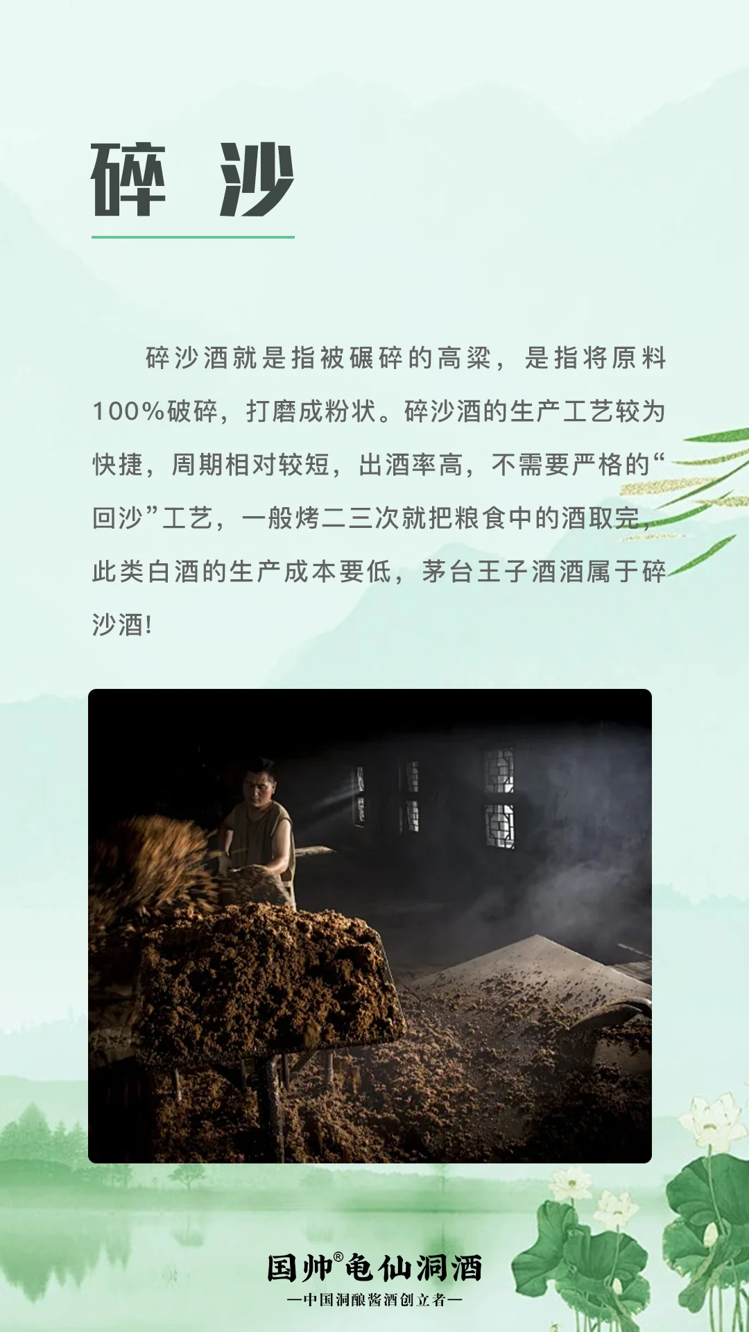 你了解酱酒的坤沙、翻沙、窜香、碎沙吗？