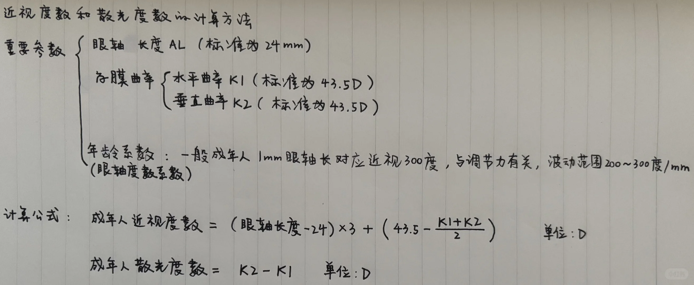 近视度数和散光度数计算方法