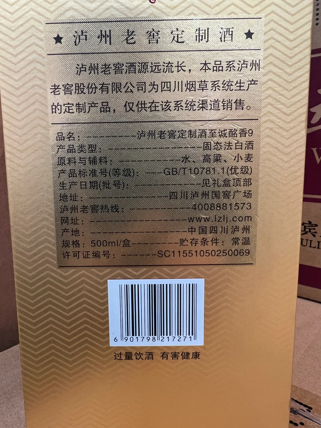 强烈推荐稀缺白酒：泸州老窖?订制酒
