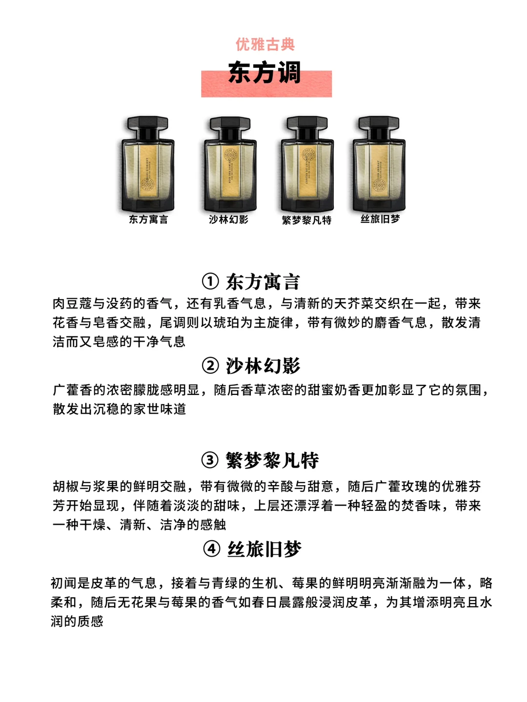 《阿蒂仙全系经典香型盘点》闻起来就很贵