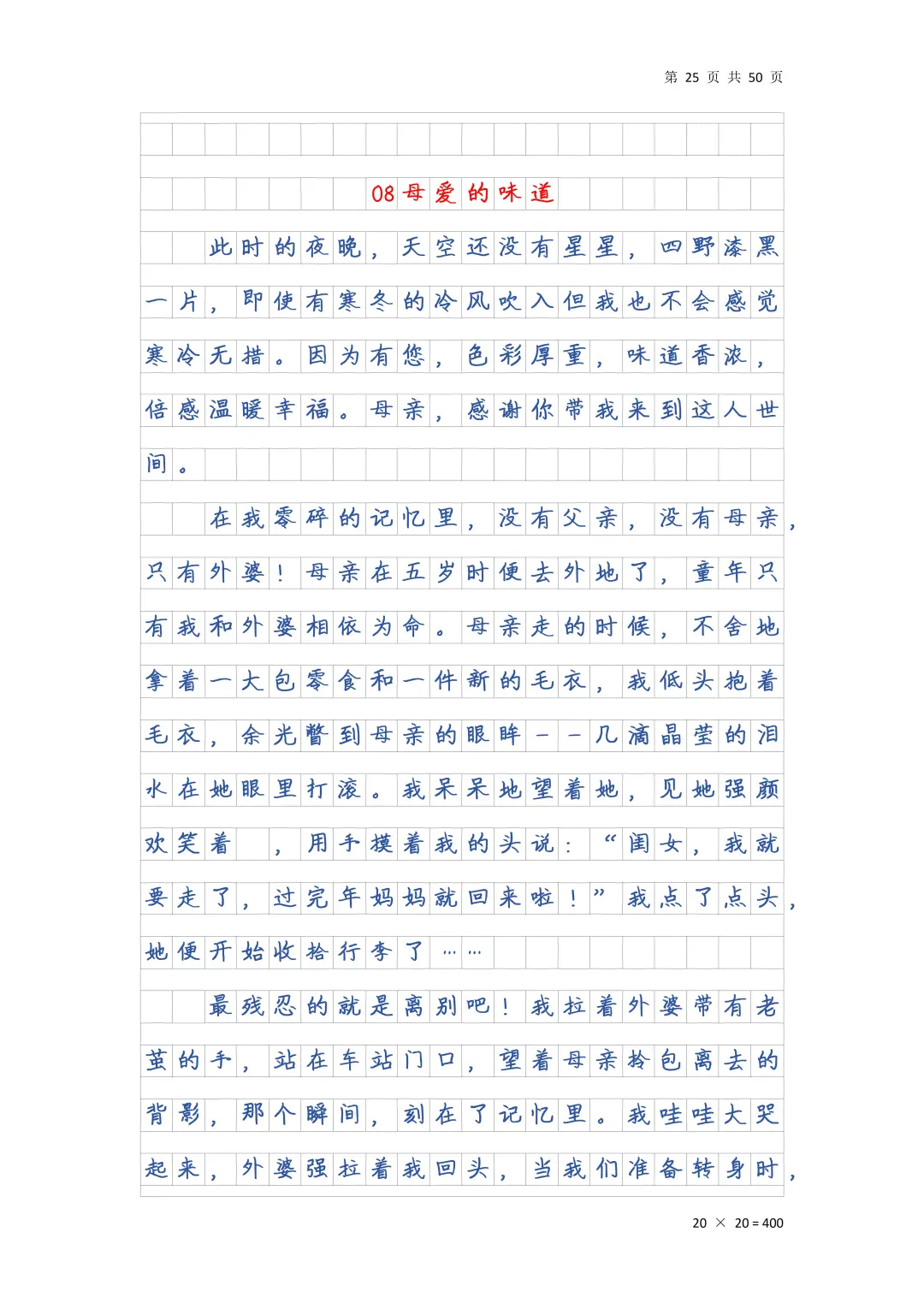 25中考语文作文押题预测范文15篇