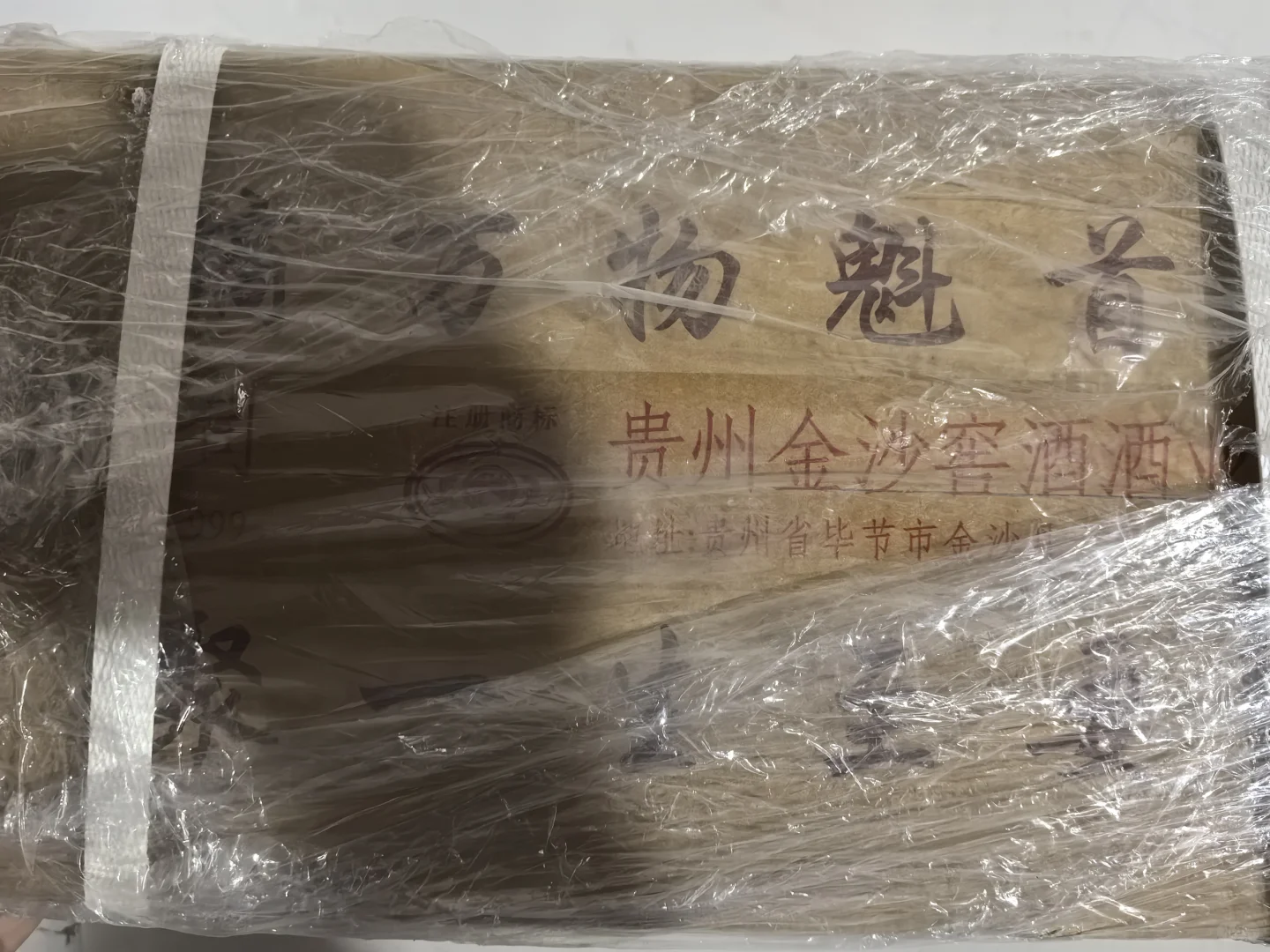 20年第一代白摘要珍品