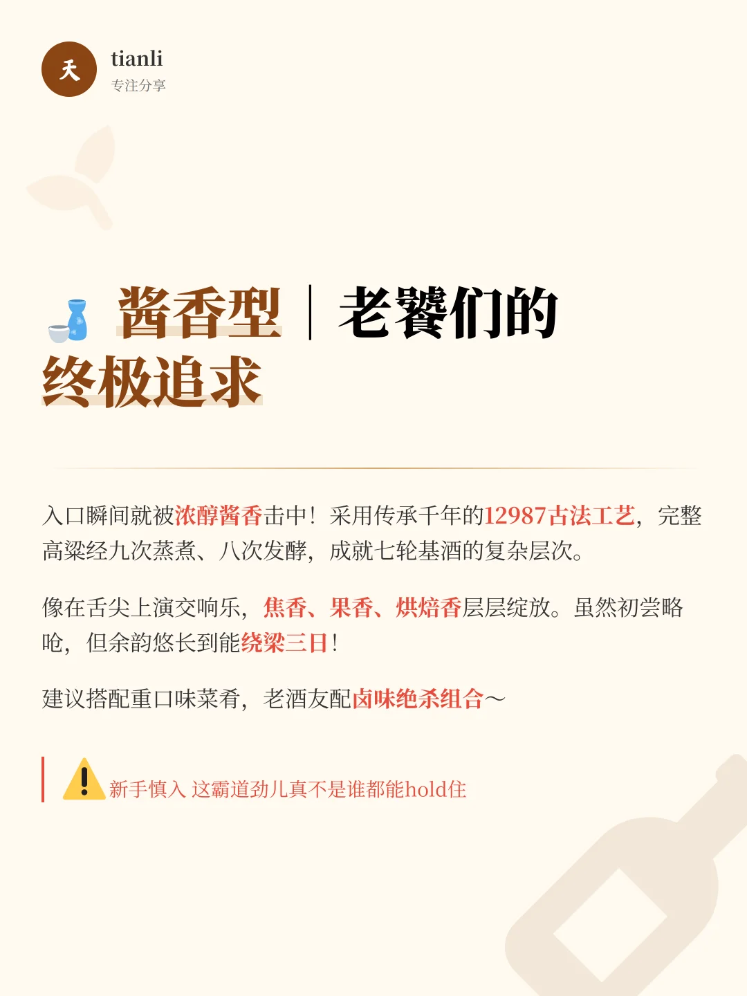 白酒香型扫盲贴｜新手选酒不踩雷?