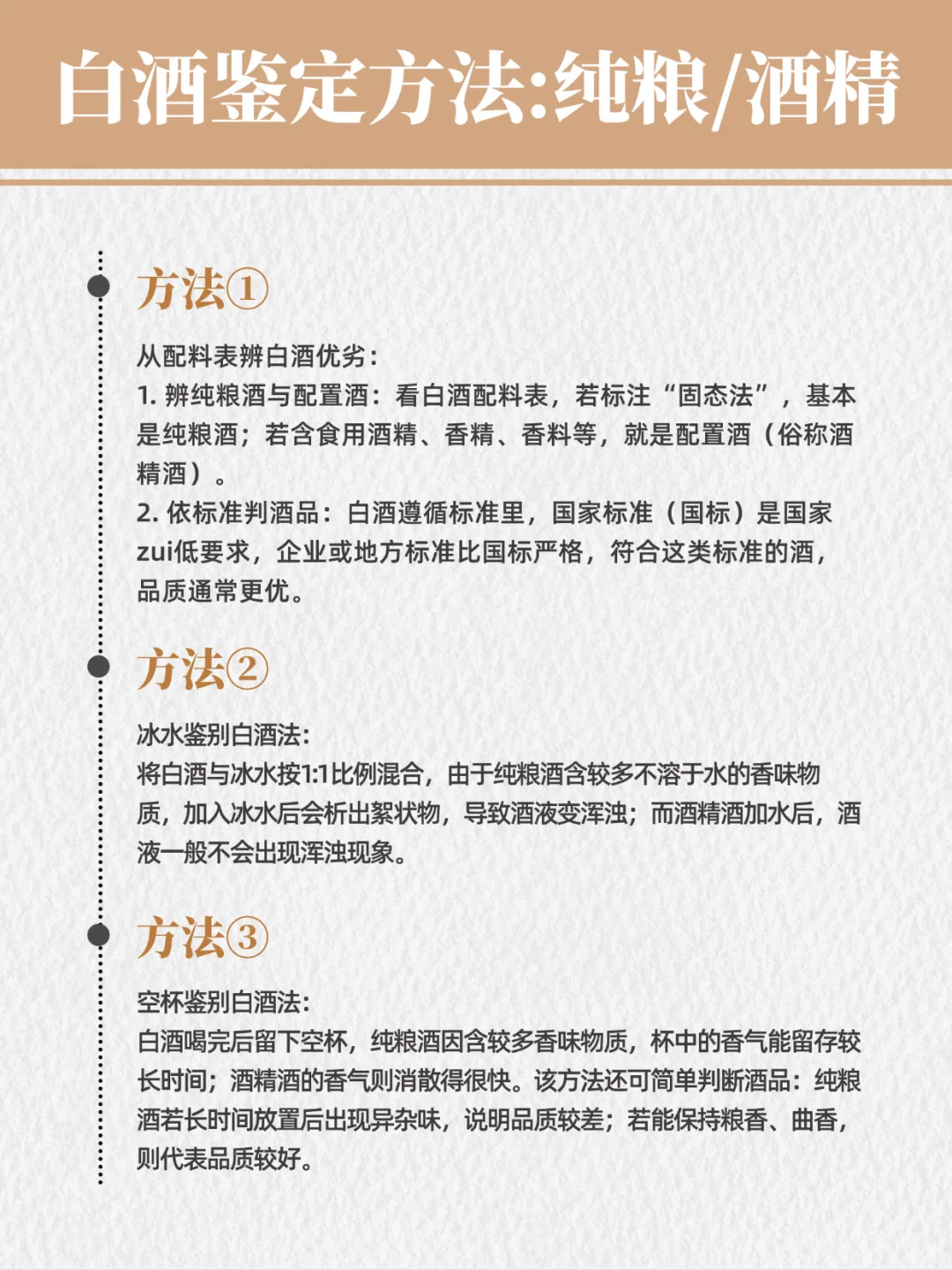 ?3招鉴别真假纯粮酒，告别酒精勾兑