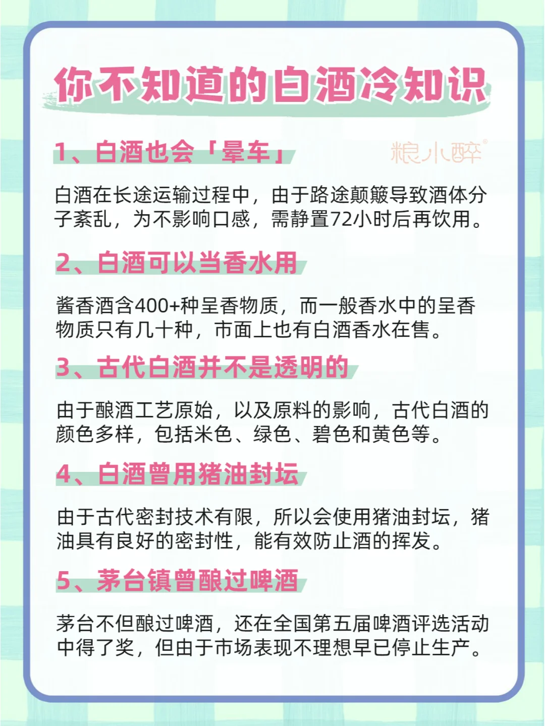 什么！白酒也会晕车？