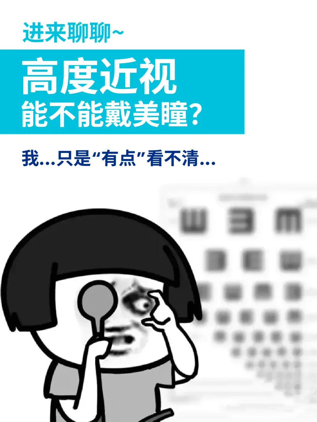 回答第1168次...高度数可以戴..........？