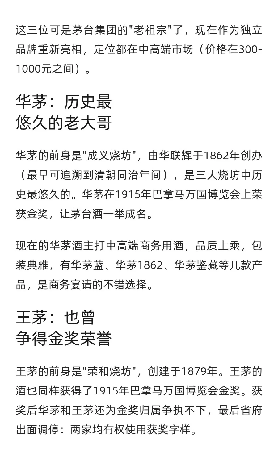 一文读懂茅台系列酒