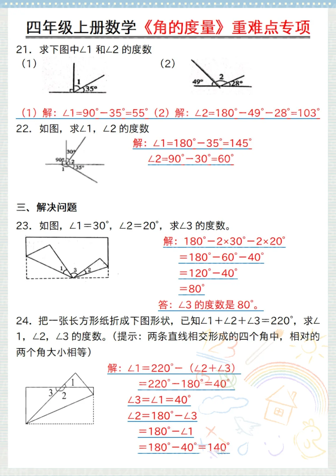 四上数学最难的《角的度数》吃透稳上98+
