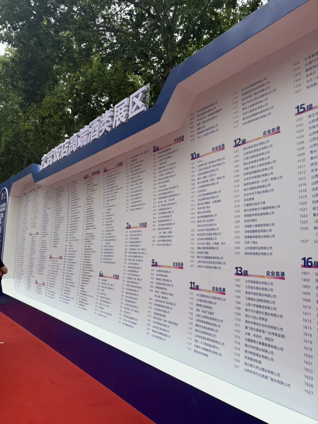 南京人有福了|玄武饭店酒展一站式搞定?