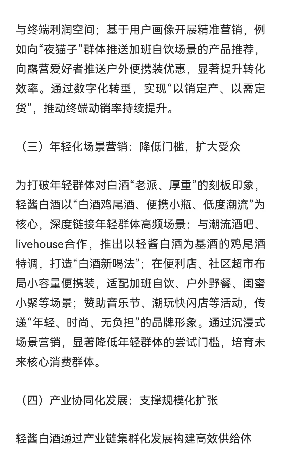 除暴顺饮 降本增效：轻酱白酒如何引领白酒