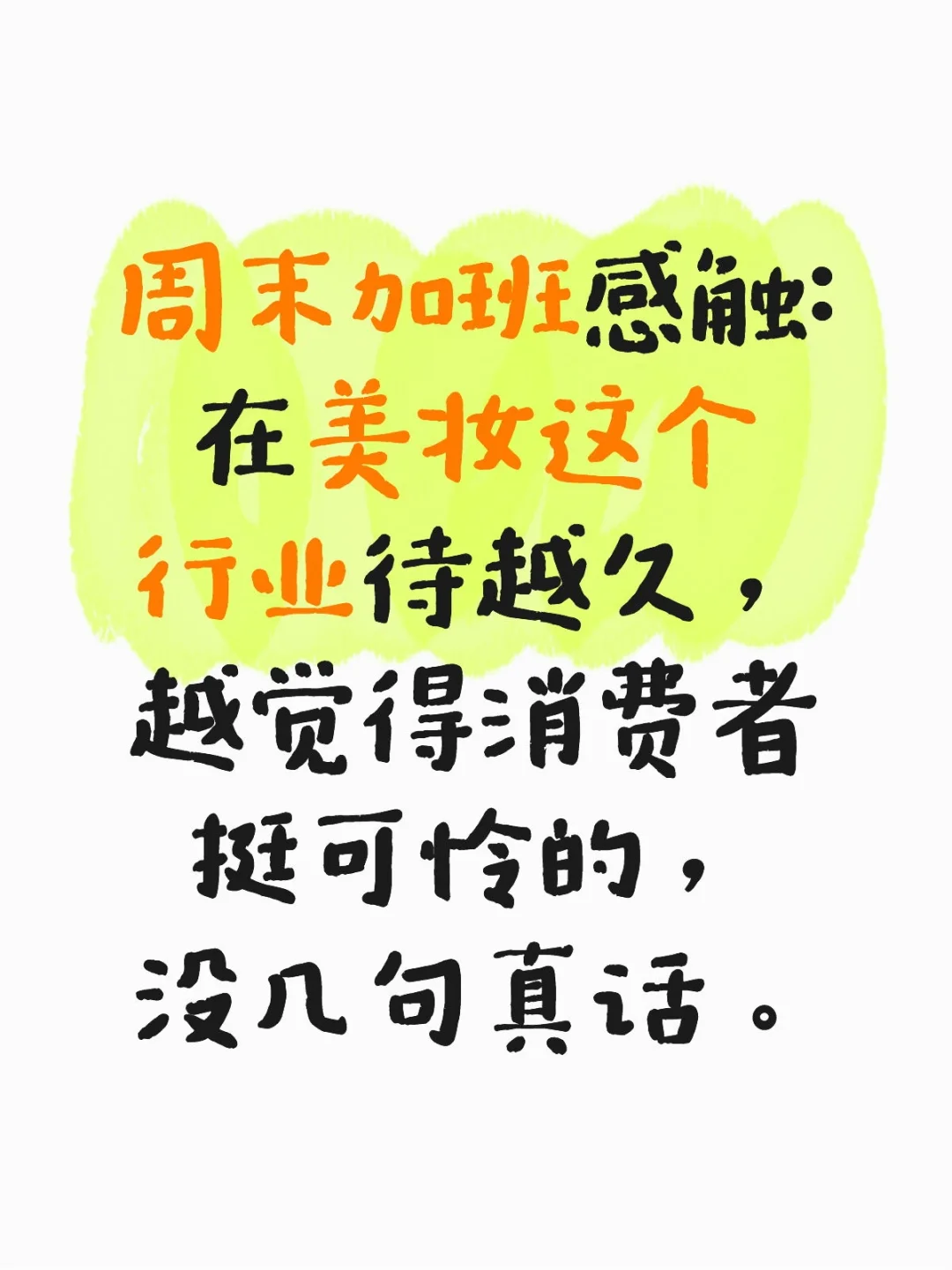 你们还相信达人么