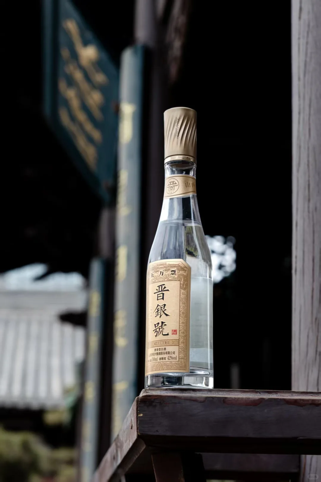 晋商制度文化与白酒的深度绑定