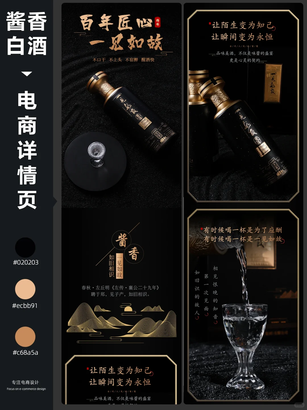 白酒详情页拍摄+设计制作|基本一稿过?