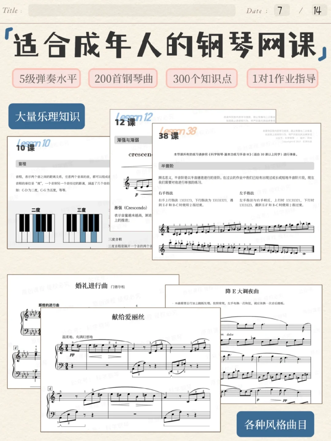 钢琴小白看不懂音程？超干货乐理笔记来啦～