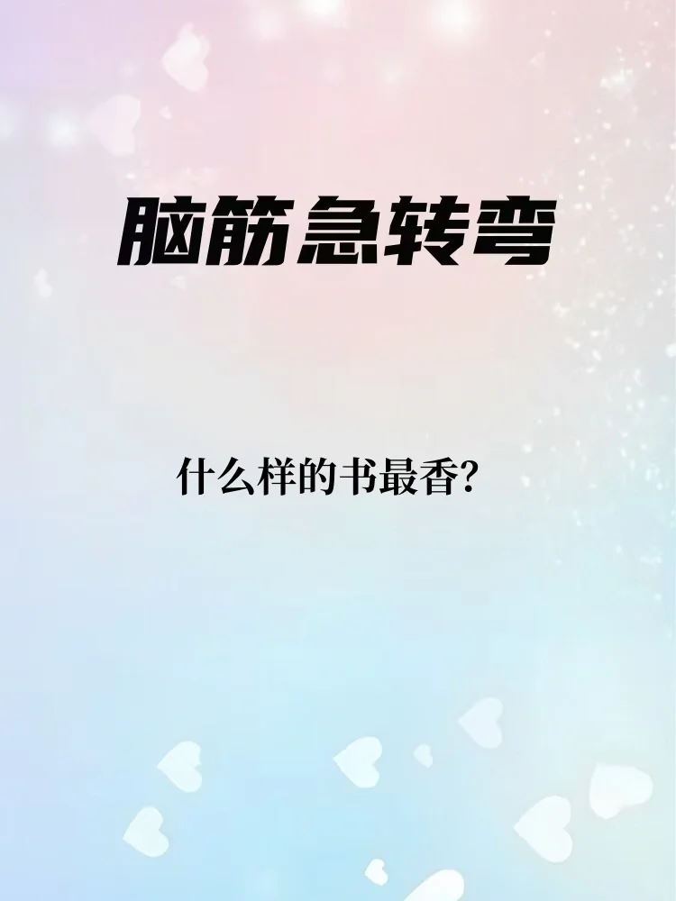 脑筋急转弯（33）