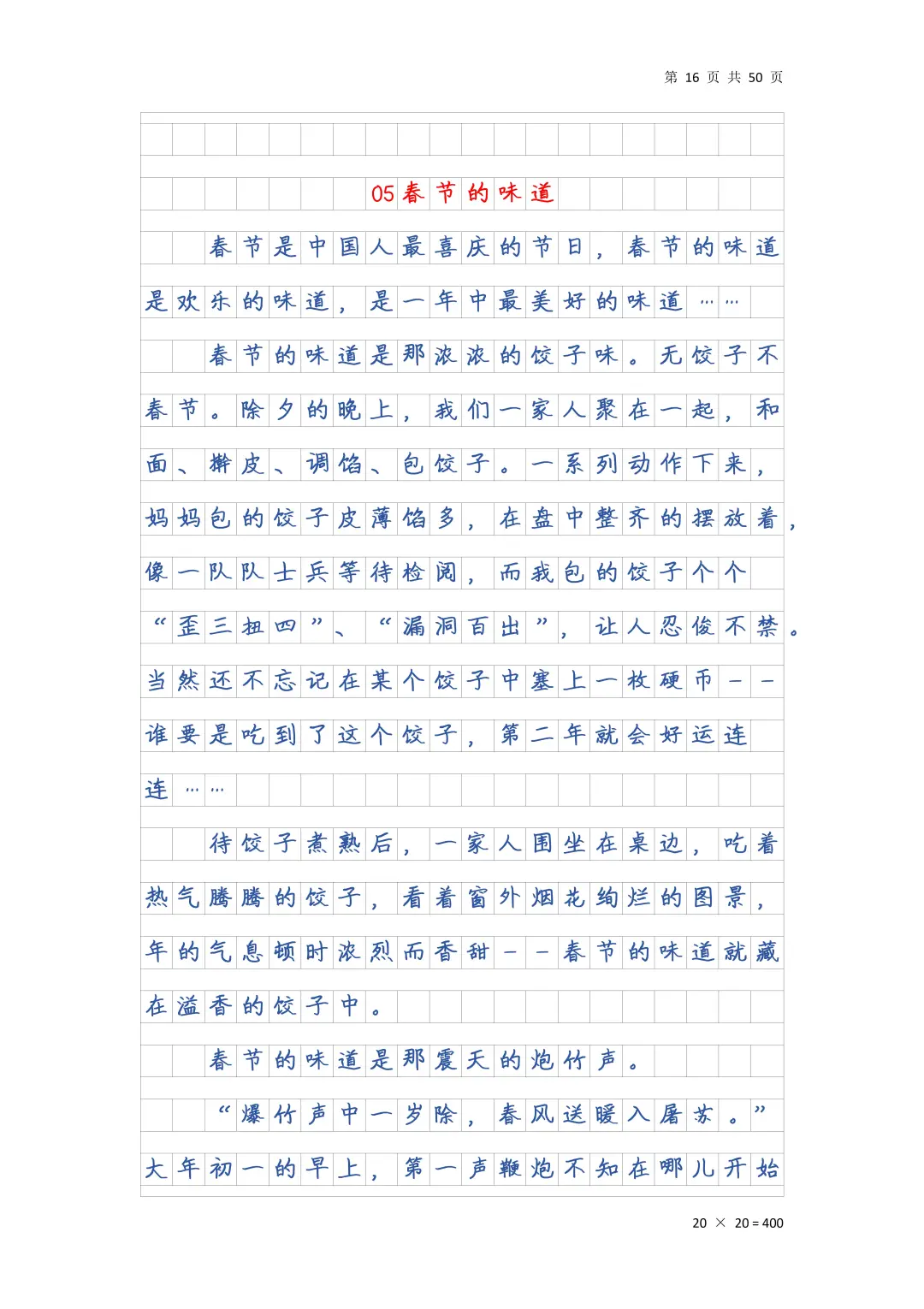 25中考语文作文押题预测范文15篇