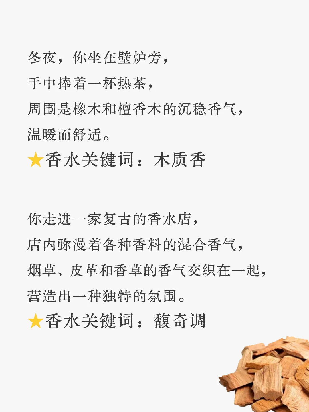 抓取嗅觉记忆 匹配香水关键词