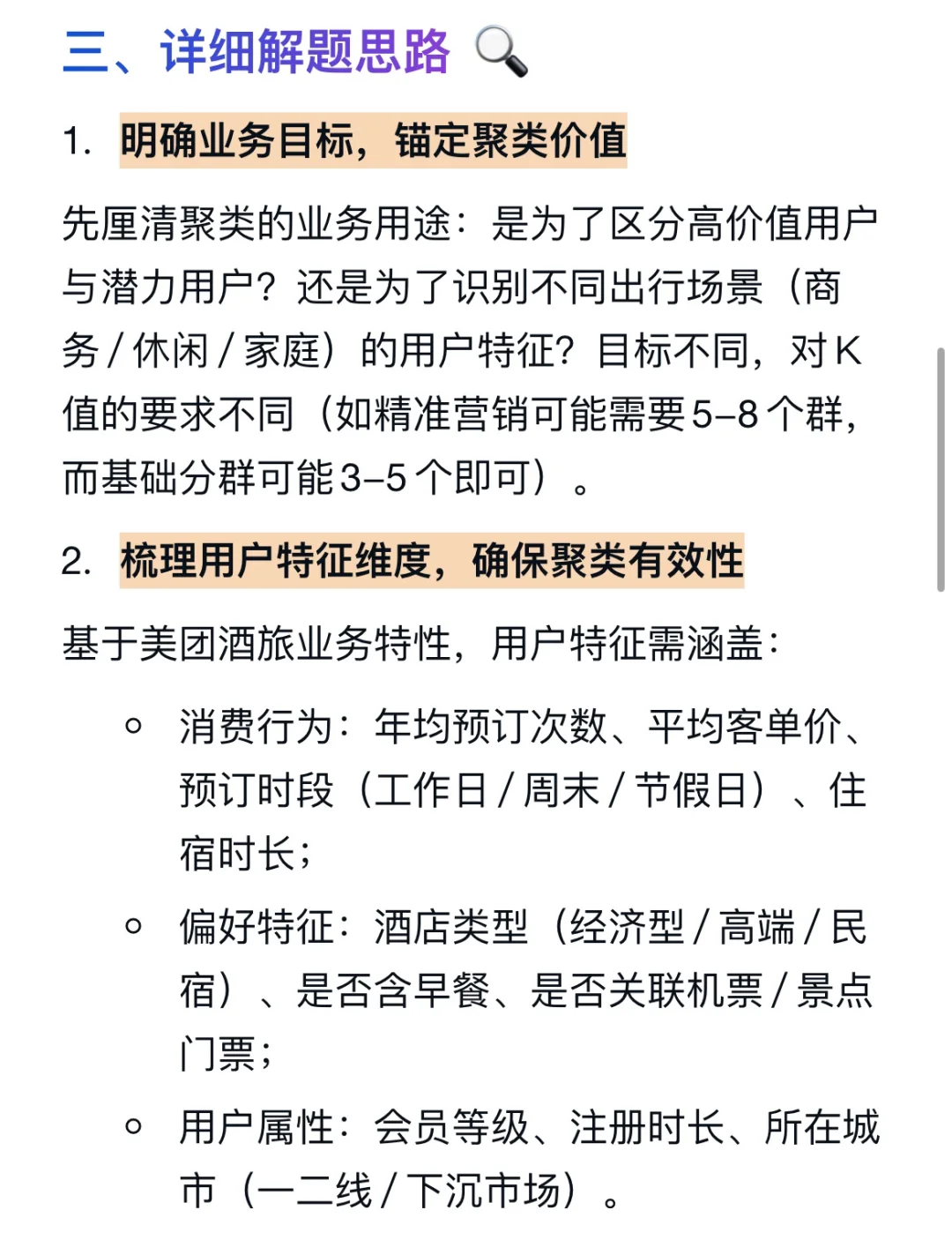 美团酒旅业务用户聚类分析，如何确定最优聚