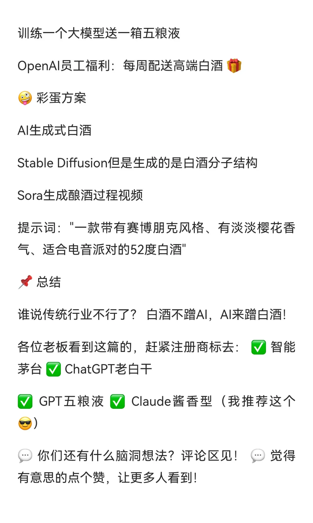 ?? 白酒行业的AI逆袭！这波操作绝了