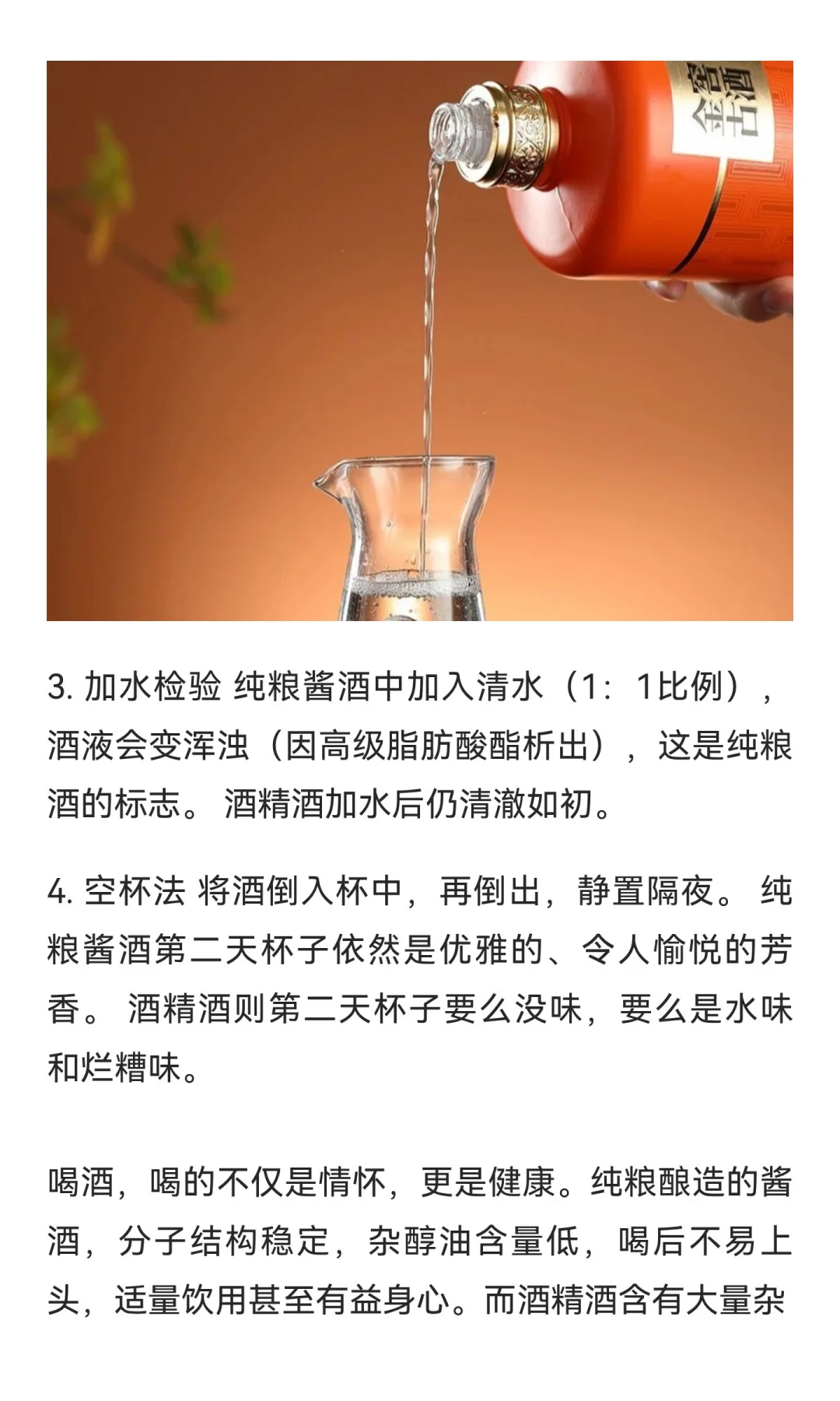 四招教你辨别纯粮酱酒与酒精勾兑酒，再也不