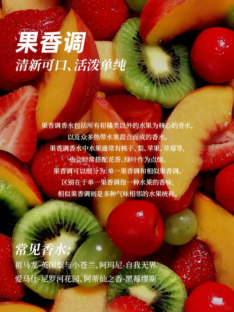 ?香水12香调指南 | 开启芬芳寻香之旅