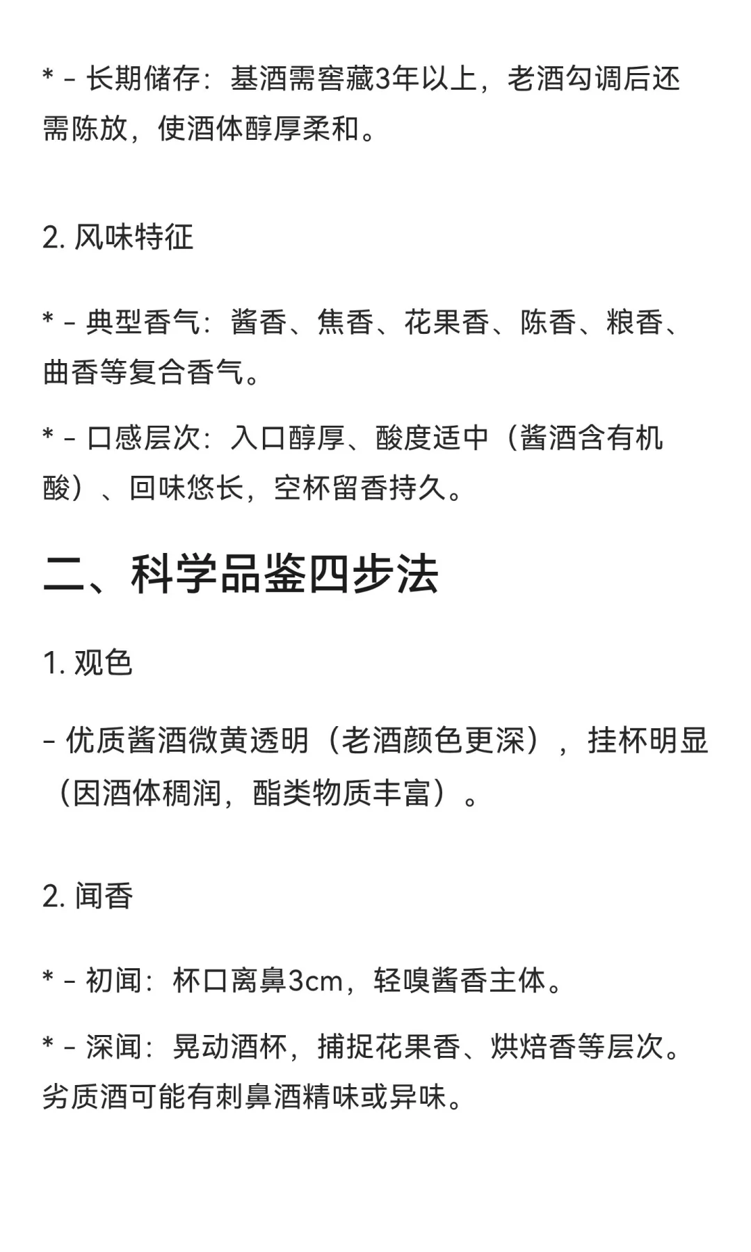 喝明白酱酒（尤其是贵州茅台镇为代表的酱香