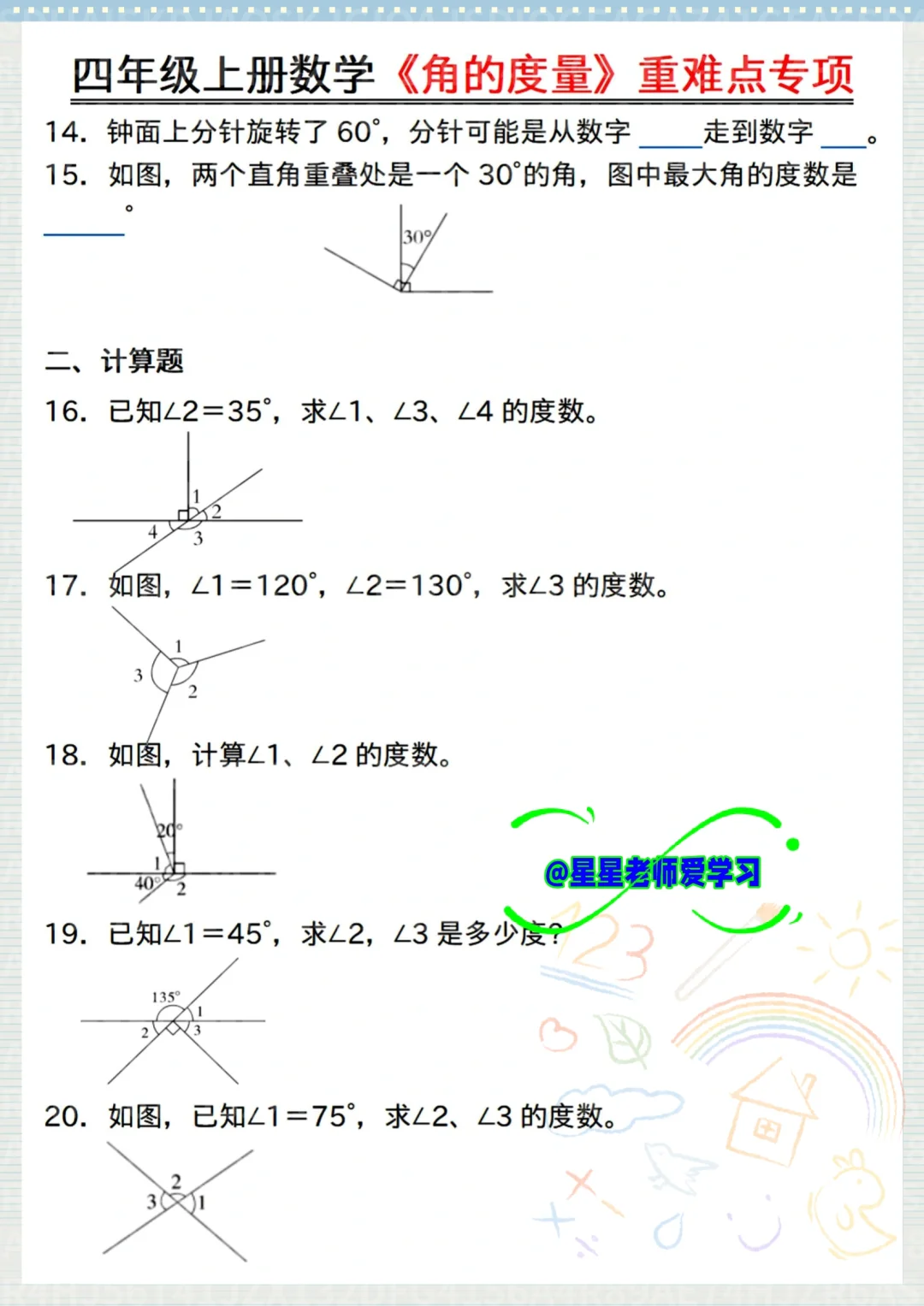 四上数学最难的《角的度数》吃透稳上98+