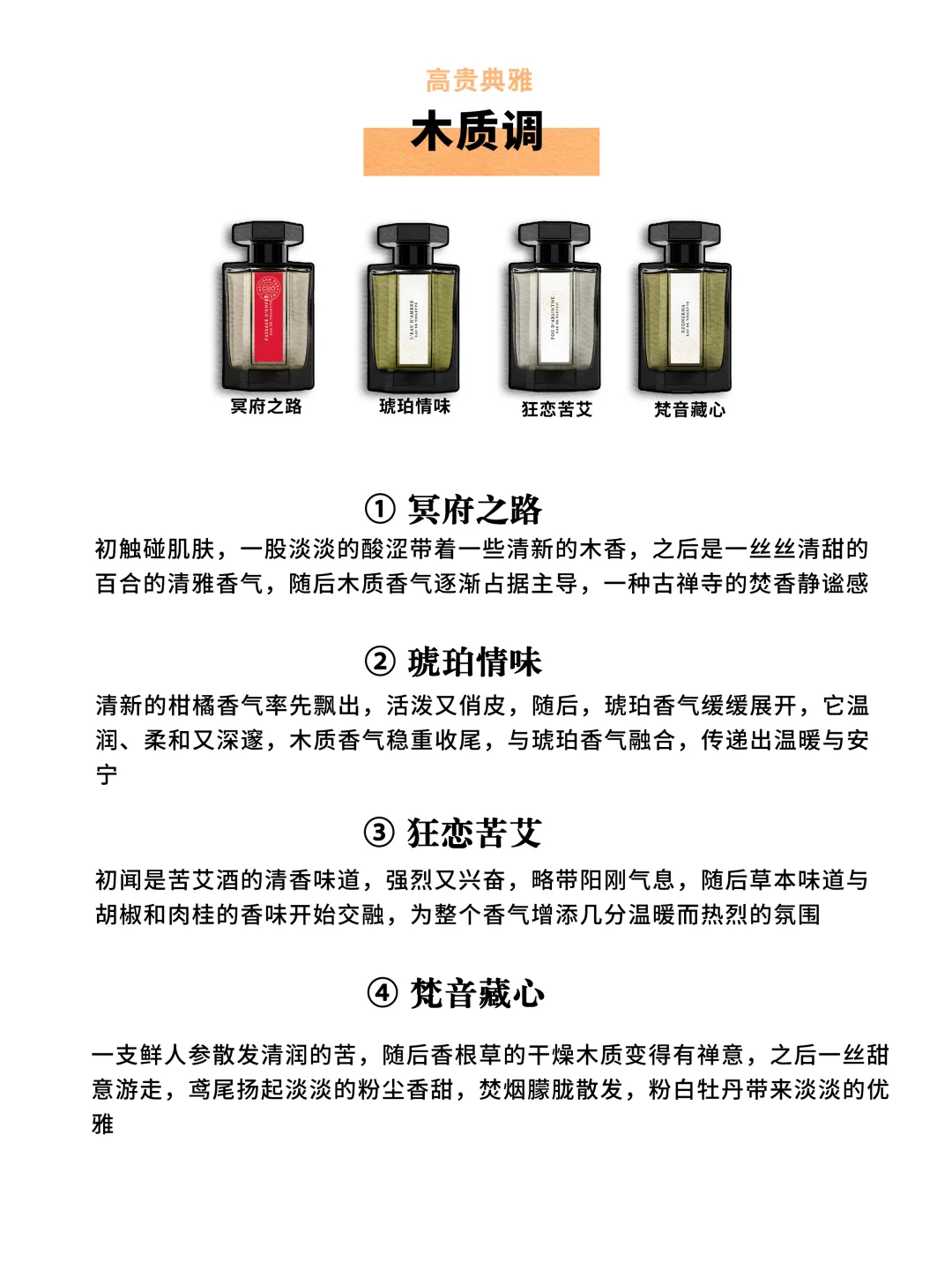 《阿蒂仙全系经典香型盘点》闻起来就很贵