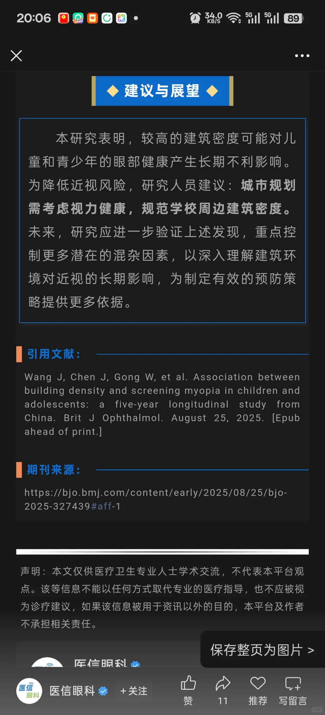 防止近视度数加深,请买大房子!