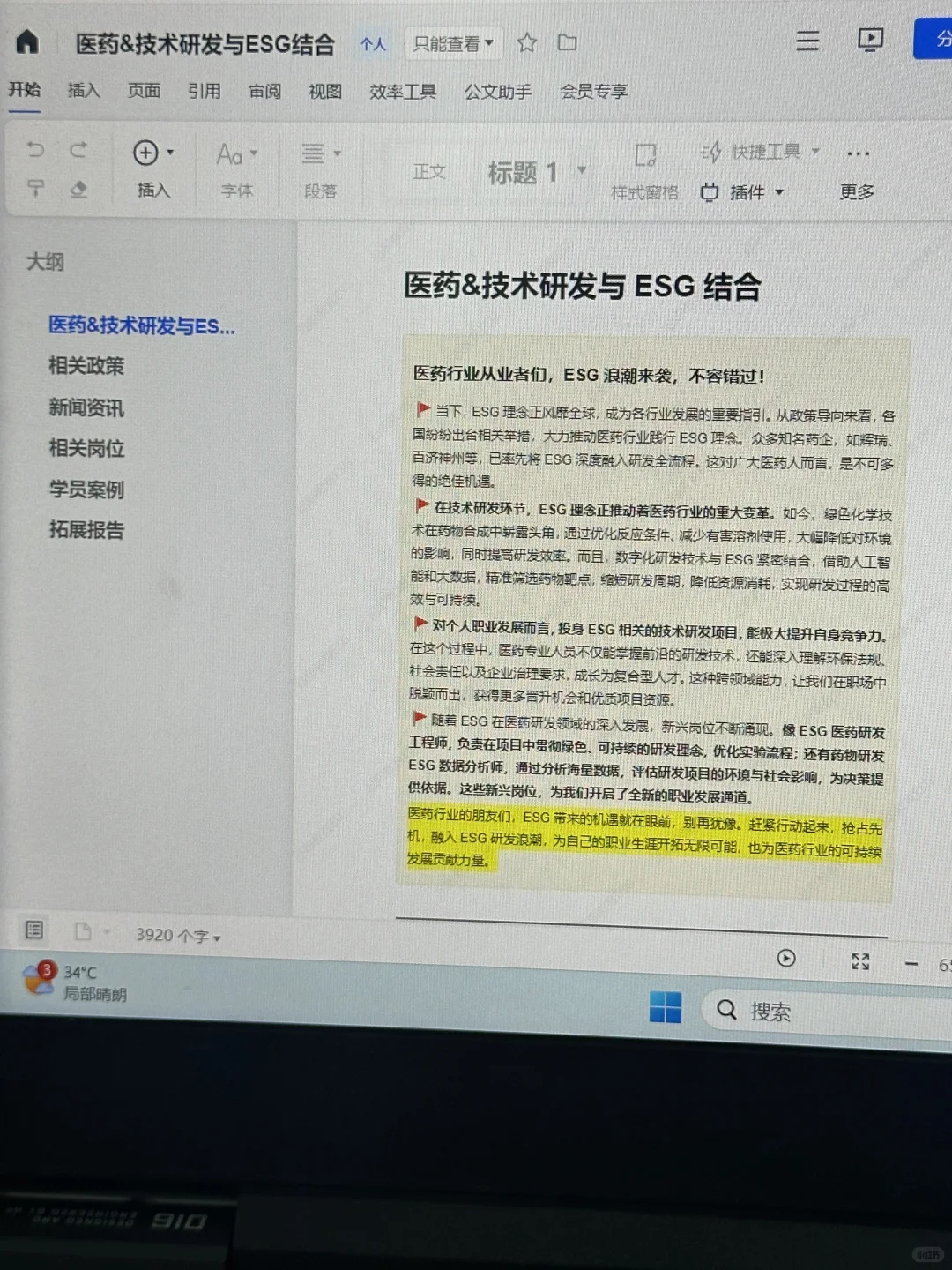 真心建议医药人不要卷学历，冲一冲新兴行业