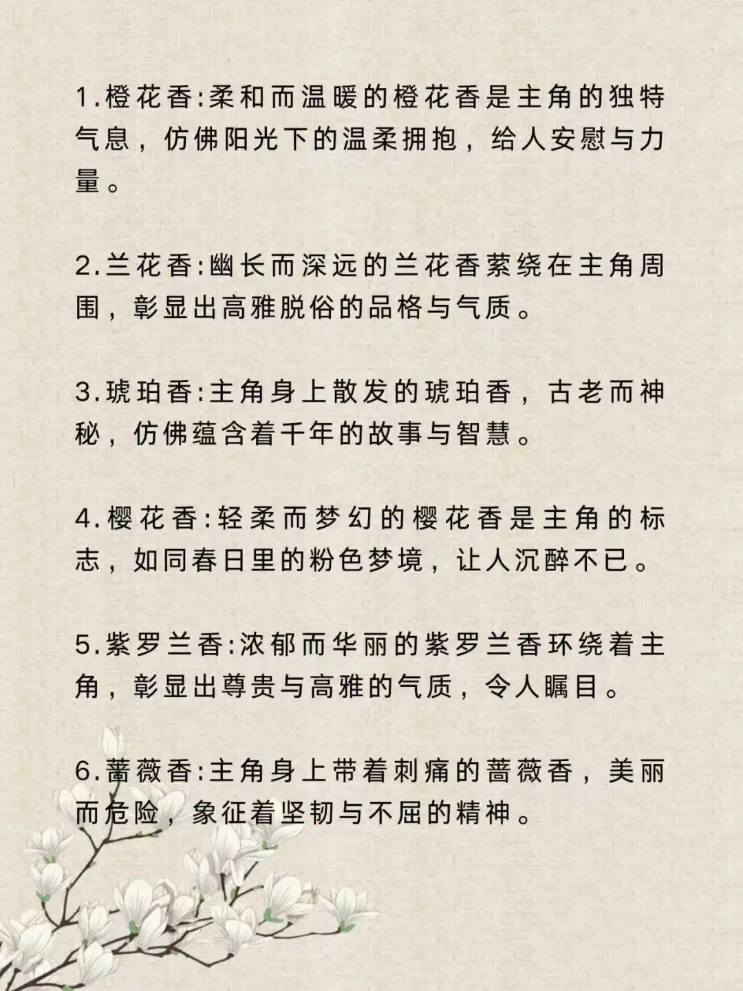 小说中的那些“体香设定”???