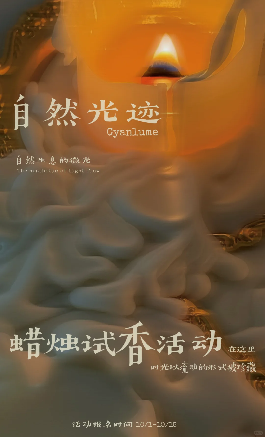 自然光迹丨寻找试香官?