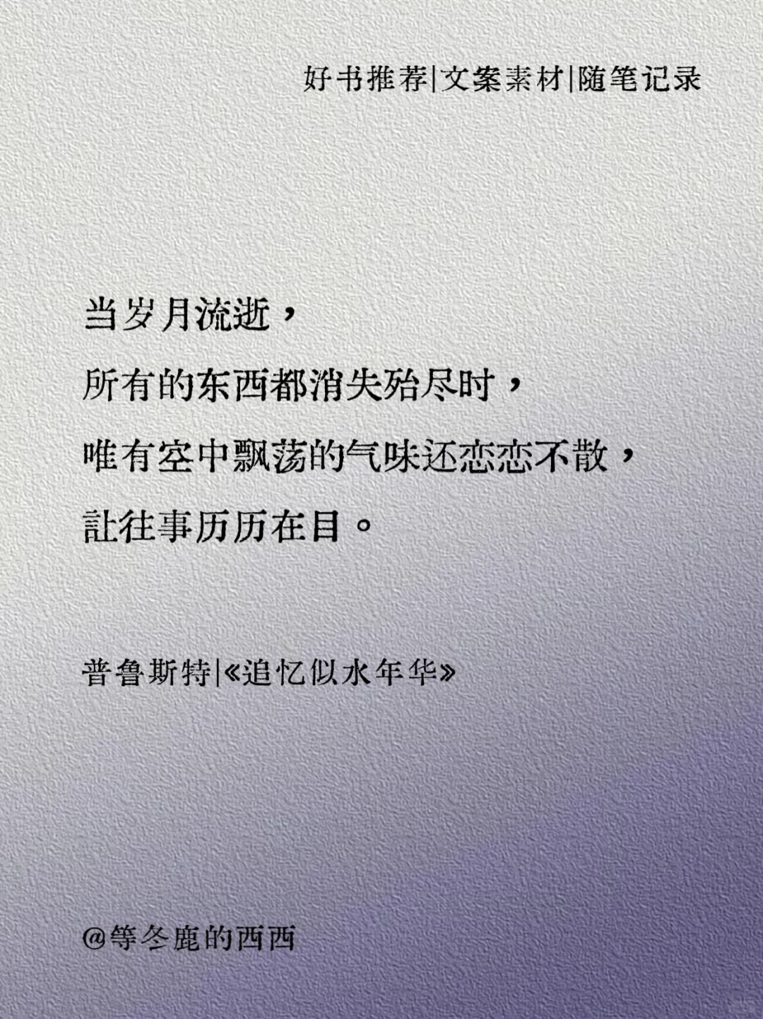 普鲁斯特效应｜气味是打开记忆的钥匙