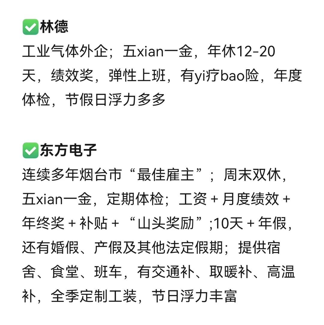 女性友好的公司：烟台篇