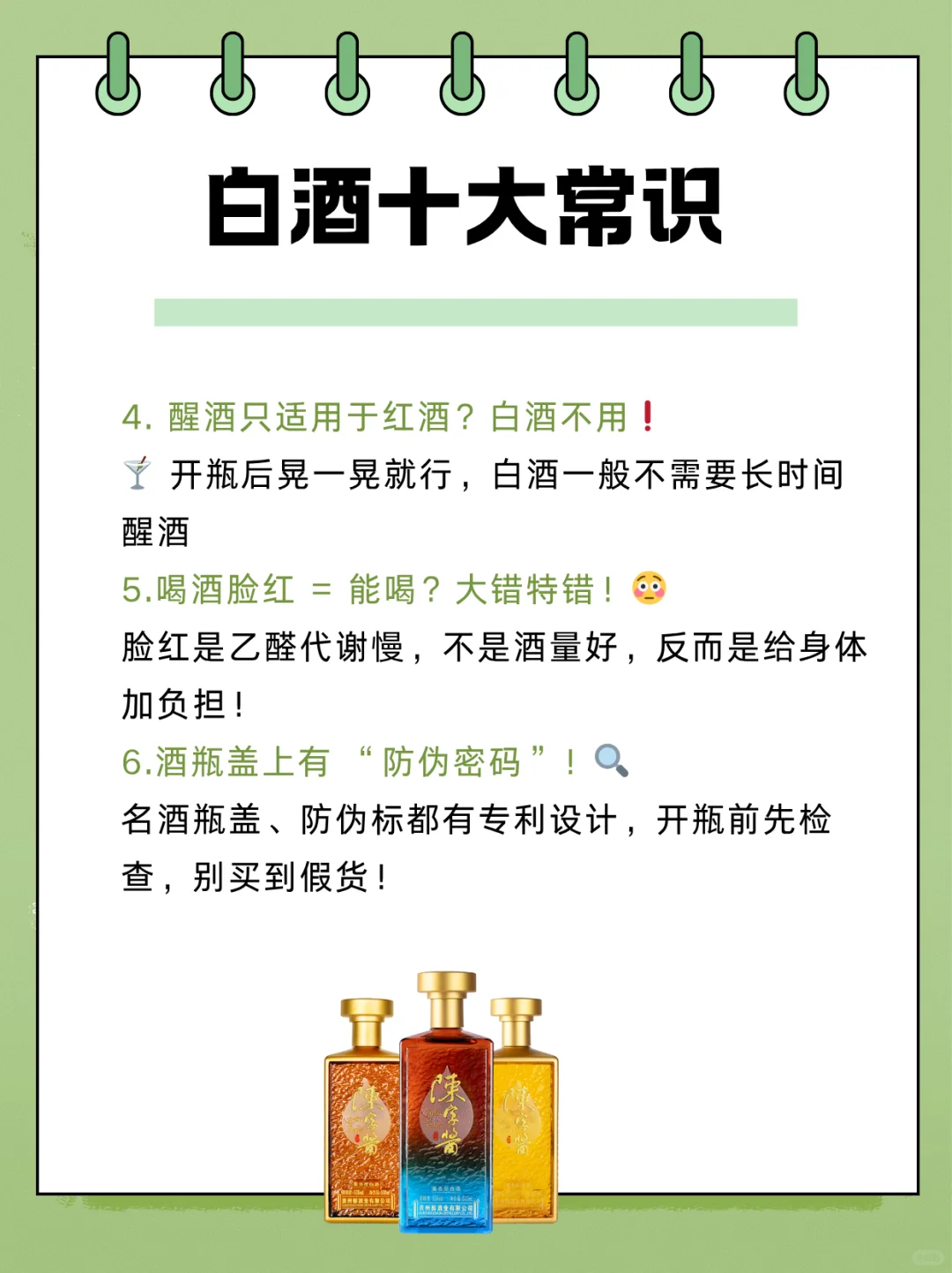 ?白酒党必看！10 个认知常识别踩坑！！