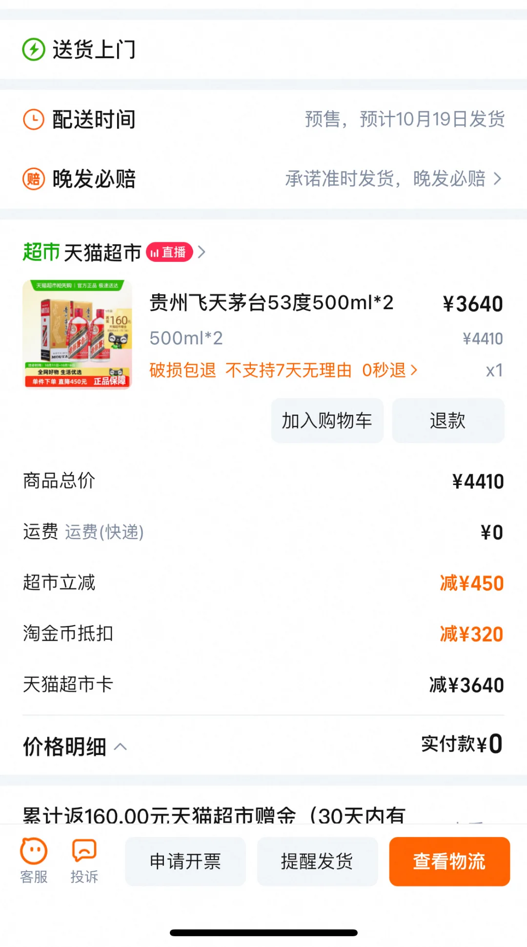 3200➕天猫茅台最终拿下！！