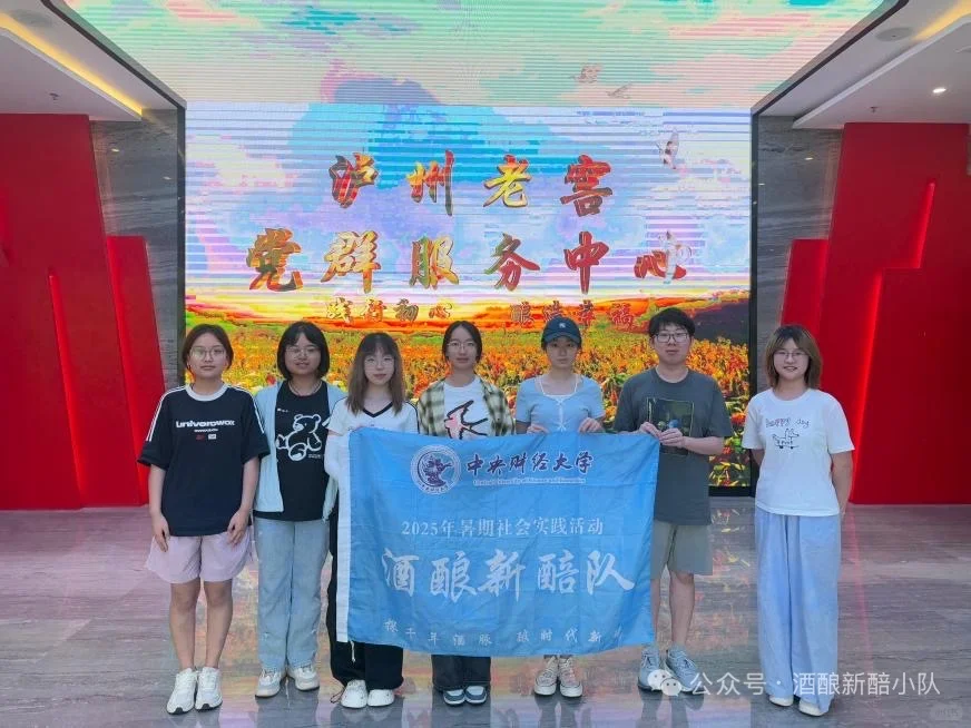 第三站|泸州老窖