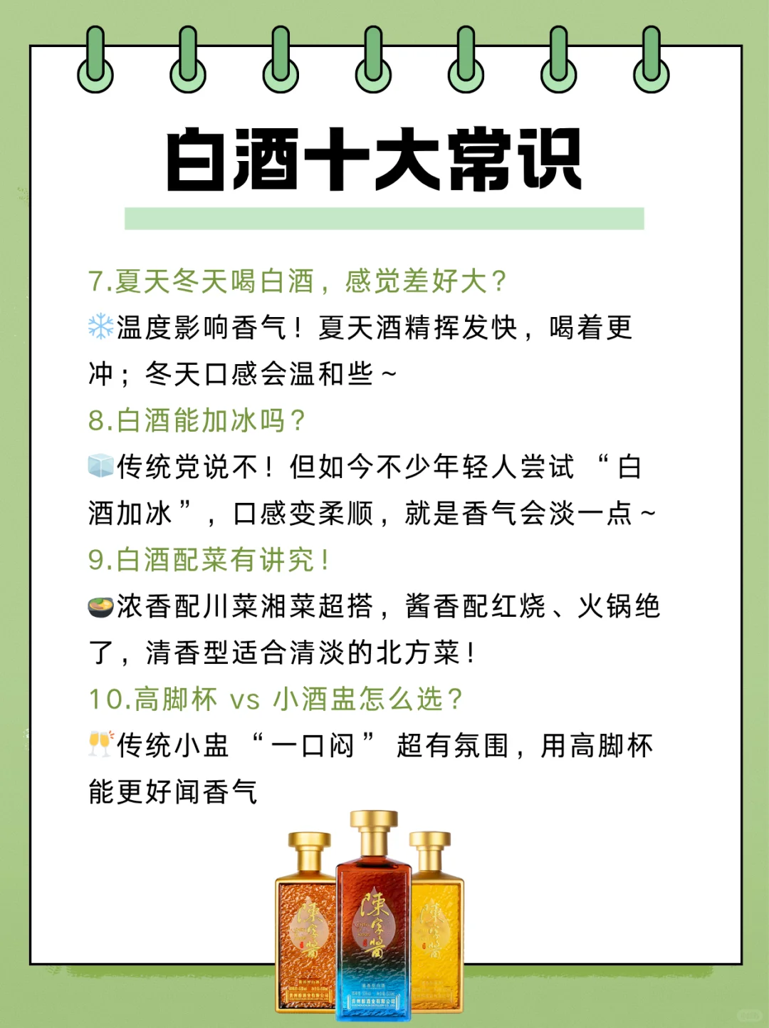 ?白酒党必看！10 个认知常识别踩坑！！