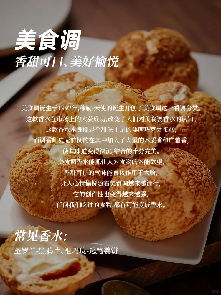 ?香水12香调指南 | 开启芬芳寻香之旅