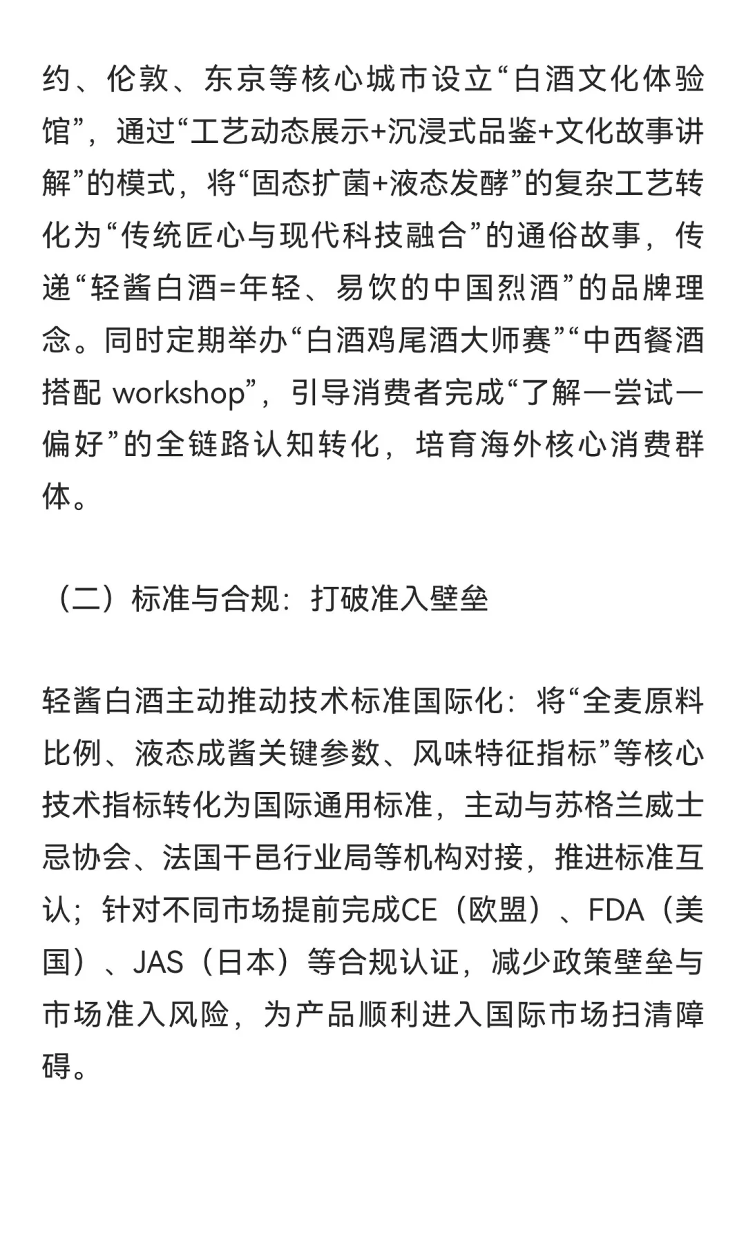 除暴顺饮 降本增效：轻酱白酒如何引领白酒