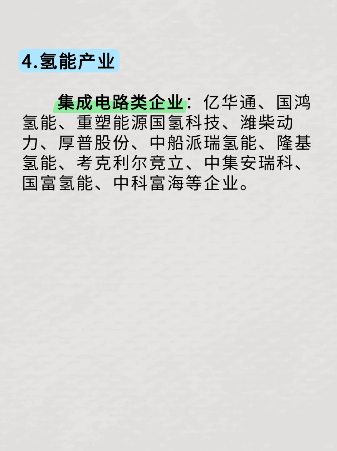 信息差【新能源6大赛道独角兽企业名单】