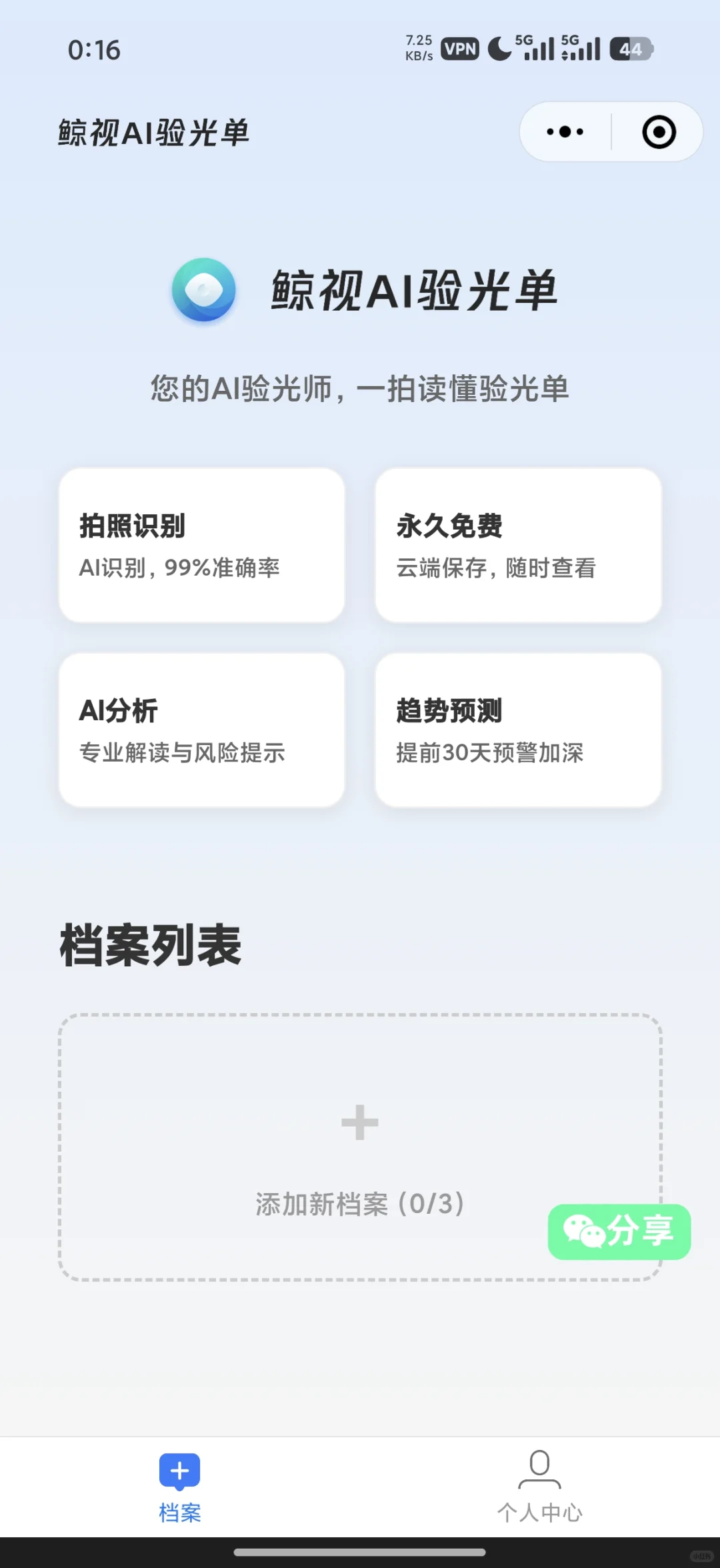 30秒看懂验光单！这几个符号藏着你的视力密