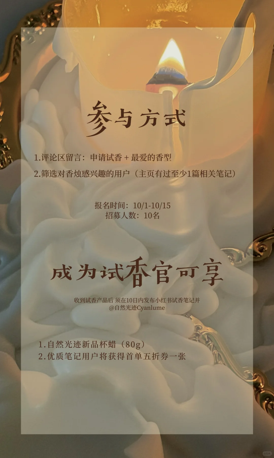 自然光迹丨寻找试香官?