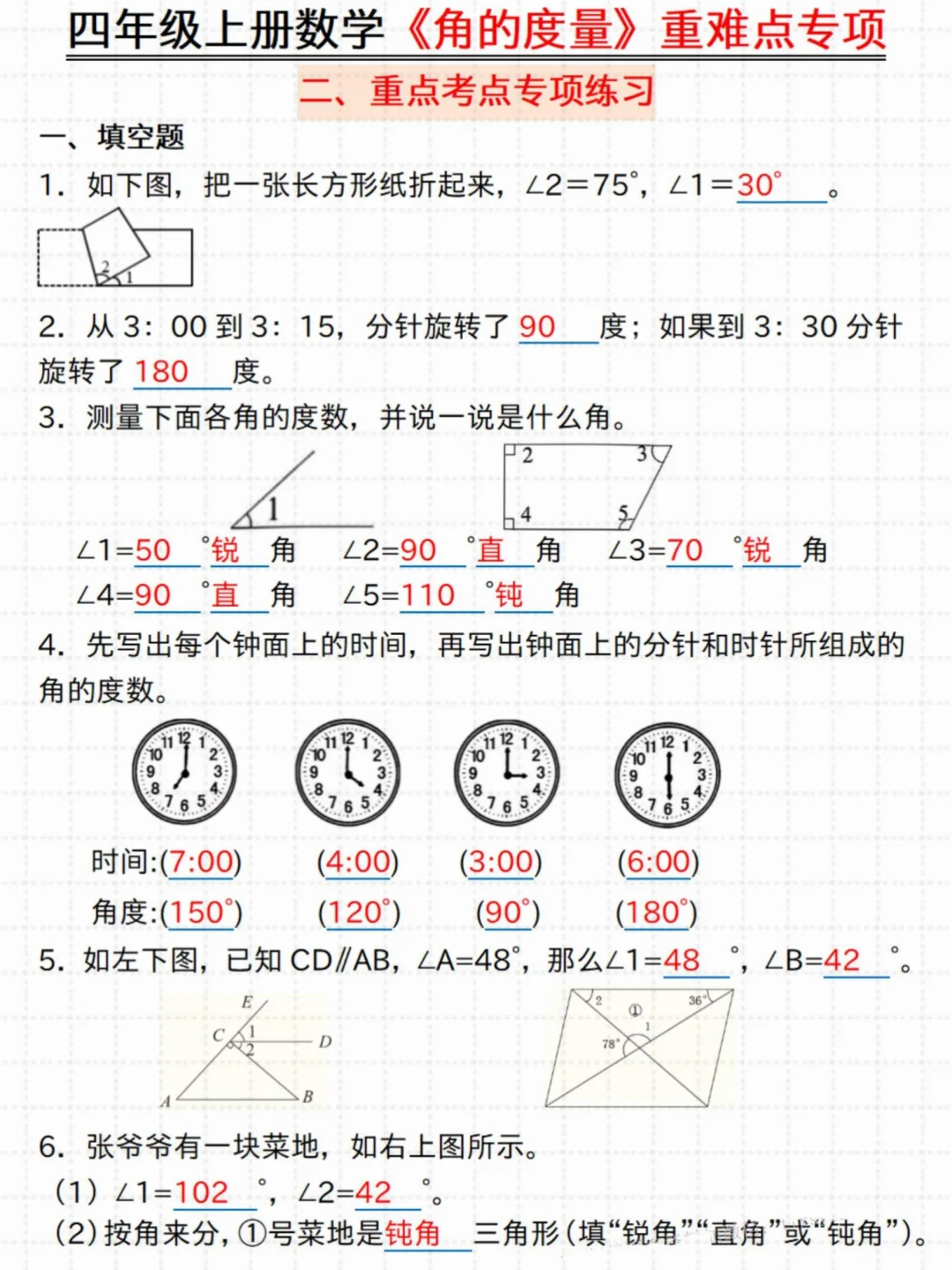 抓紧练‼️四年级数学《角的度量》重难点
