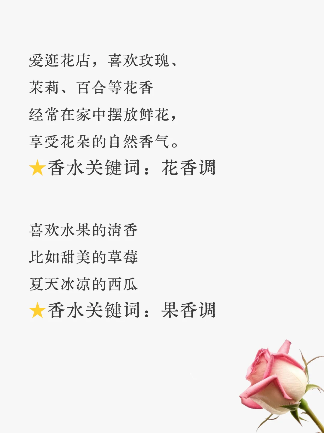 抓取嗅觉记忆 匹配香水关键词