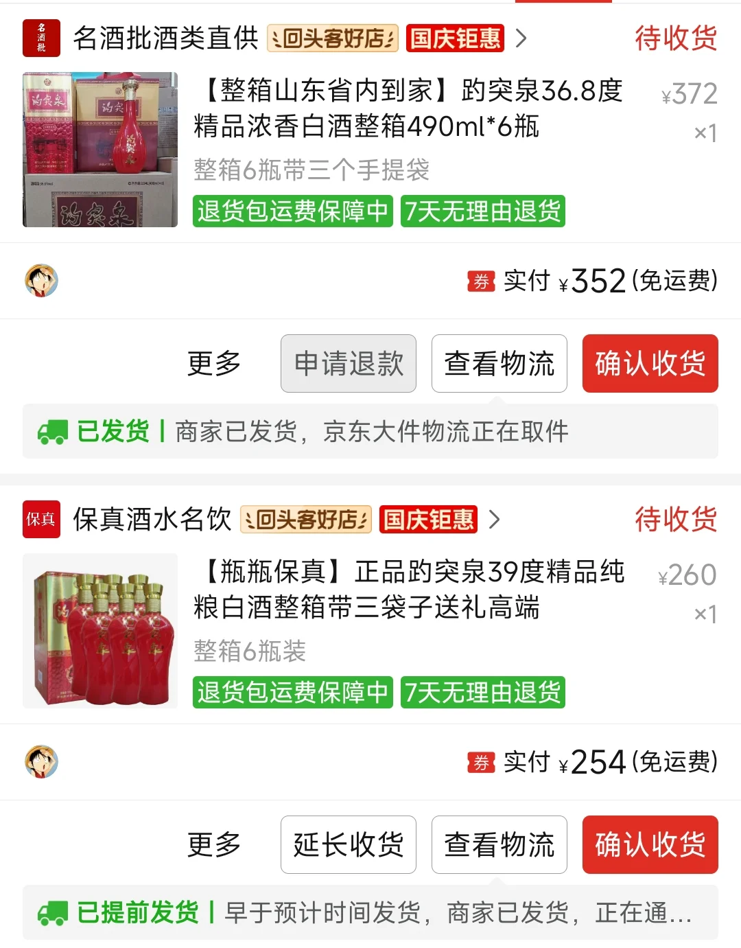 济南，这两款酒好喝吗？