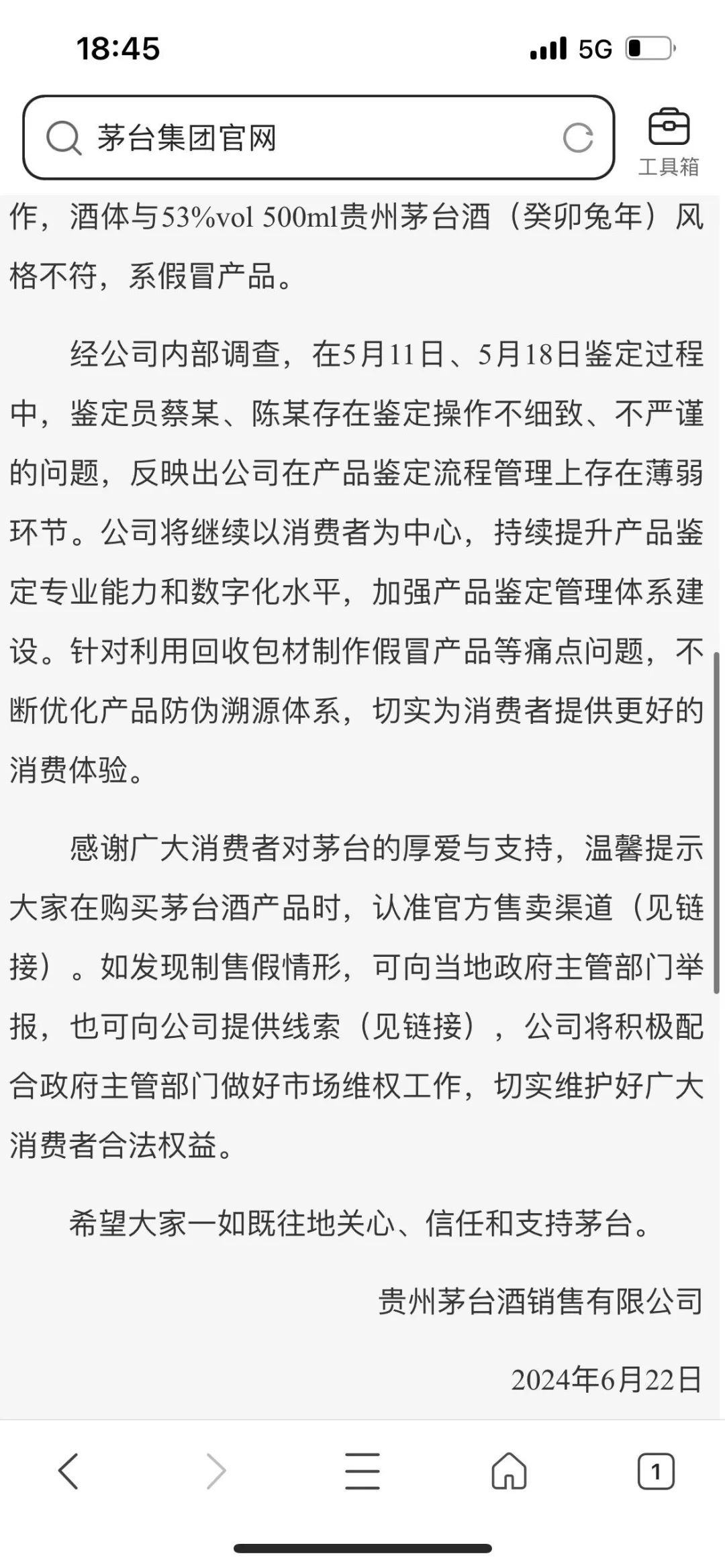 网上买茅台真的靠谱吗？便宜你敢买吗