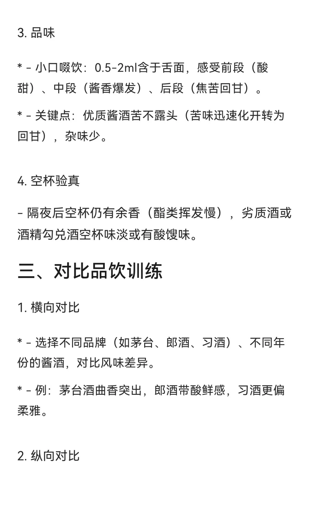 喝明白酱酒（尤其是贵州茅台镇为代表的酱香