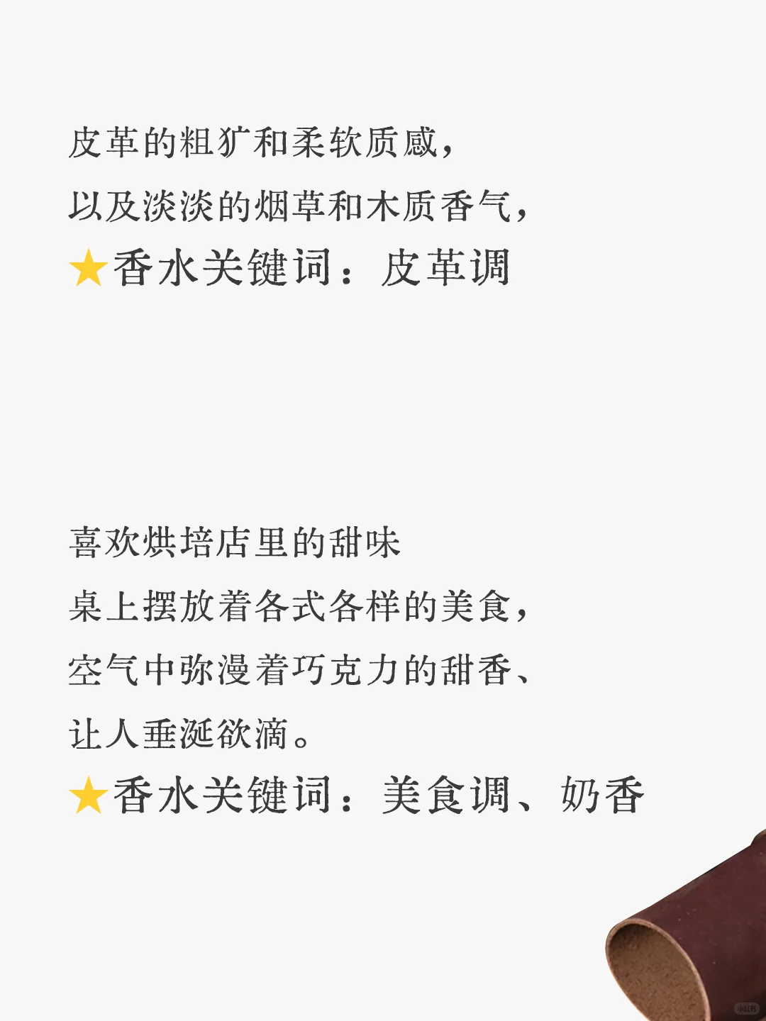 抓取嗅觉记忆 匹配香水关键词