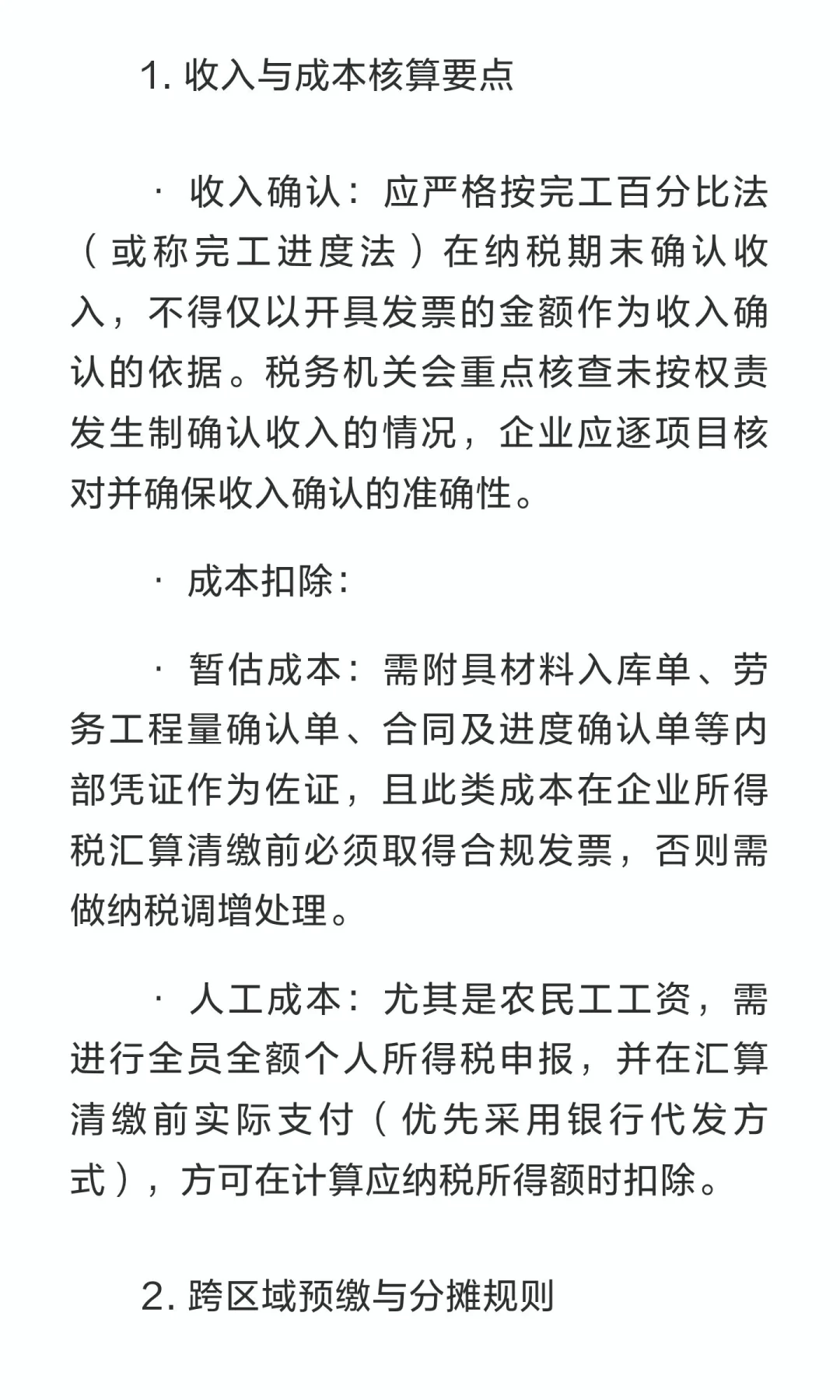 2025年建筑行业税务处理实务与合规指南——